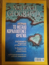 National Geographic - Μάιος 2011