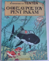 Ο θησαυρός του κόκκινου Ράκαμ