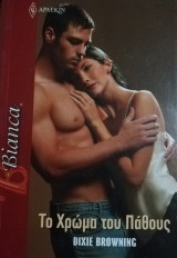 Το χρώμα του πάθους Άρλεκιν Bianca No 1336