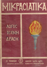 Μικρασιατικά, τόμος 1