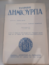 Ελληνική δημιουργία τεύχος 10