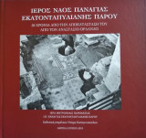 Ιερός Ναός Παναγίας Εκατονταπυλιανής Πάρου : 50 χρόνια από την αποκατάστασή του από τον Αναστάσιο Ορλάνδο