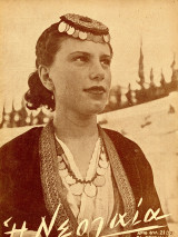 Η Νεολαία [24 Φεβ. 1940, αριθ. φ. 21 (72) - Ε'] Περίοδος διακυβέρνησης Ιωάννη Μεταξά / ΕΟΝ