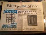 Ελεύθερη Ελλάδα, Περίοδος Β', Χρόνος Α', Αρ.8(159), 17 Δεκέμβρη 1970