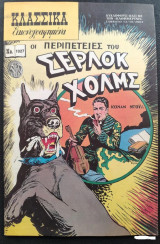 Κλασσικα εικονογραφημενα Νο 1027