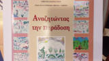 Αναζητώντας Την Παράδοση