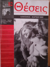 Θέσεις τεύχος 82