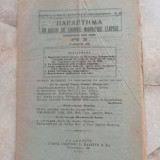 Παράρτημα του Δελτίου της Ε.Μ.Ε τεύχος 39 - Νοέμβριος 1935
