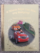 Η Τέλεια Μέρα του Μίκι στη Μαδρίτη! (Παραμύθια από τη Χρυσή Συλλογή) No 155