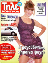 Περιοδικό Τηλεκοντρόλ τεύχος 287