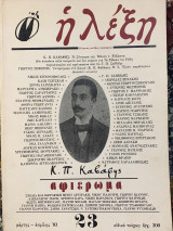 Περιοδικό «ή λέξη»