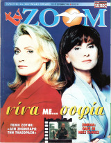 Περιοδικό TV Zoom τεύχος 99