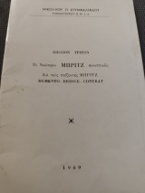Το Νεώτερον Μπριτζ συνοπτικώςς