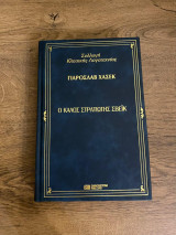 Ο καλός στρατιώτης Σβέικ