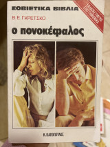 Ο πονοκέφαλος