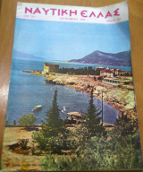 Ναυτική Ελλάς, τεύχος 335, Σεπτέμβριος 1961
