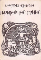 Παραμύθια της Μάνης