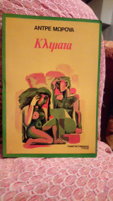 Κλίματα