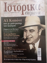 Ιστορικά Θέματα - τεύχος 76