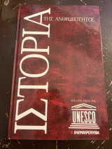 Η ιστορία της ανθρωπότητας τόμος 20