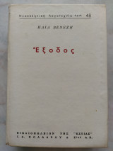 Έξοδος