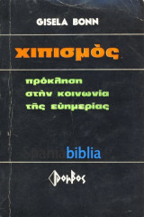 Χιπισμός