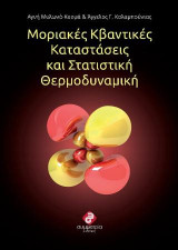 Μοριακές Κβαντικές Καταστάσεις και Στατική Θερμοδυναμική