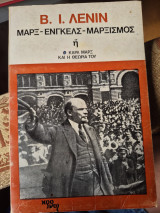 Ο Καρλ Μαρξ και η θεωρία του