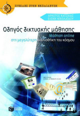 Οδηγός δικτυακής μάθησης: Μάθηση online στη μεγαλύτερη βιβλιοθήκη του κόσμου