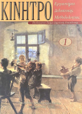 Κιίνητρο 1ο Τευχος 1999