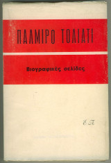Παλμίρο Τολιάτι