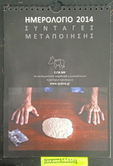 Ημερολόγιο 2014 Συνταγές Μεταποίησης