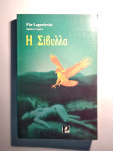 Η Σίβυλλα