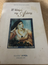 Η Δύναμη της αγάπης