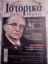 Ιστορικά Θέματα Τεύχος 64