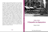 Η τραγωδία της Καραγκάντα