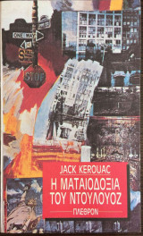 Η ματαιοδοξία του Ντουλουόζ
