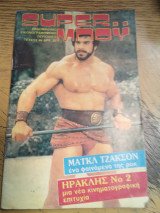 Super Μπου τεύχος 66