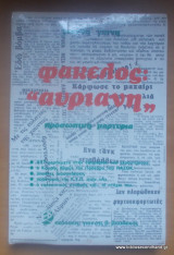 ΦΑΚΕΛΟΣ "ΑΥΡΙΑΝΗ"