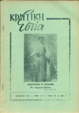 Κρητική Εστία, τεύχος 148, Οκτώβριος 1964