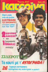 Κατερίνα Νο 237 - 1984
