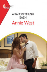 Απαγορευμένη Έλξη - Χρυσά 2015