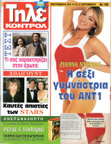 Περιοδικό Τηλεκοντρόλ τεύχος 185
