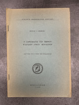 Η Σαρκοφάγος του Τιβέριου Κλαύδιου Λύκου Βουλευτού