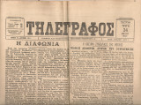 Τηλέγραφος, Αριθμ.3233, 24 Μαΐου 1927