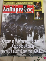 Λαβύρινθος Τεύχος 54 Δεκέμβριος 2007