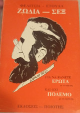 Ζώδια - Σεξ Για να κανετε ερωτα και οχι πολεμο