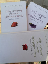 Απλή μαγειρική της Αγίας καθημερινότητας, Φαγακια με κρεατικά-φαγάκια χωρίς κρέας-σαλάτες, γλυκίσματα και άλλα