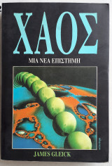 Χαος μια νεα επιστημη