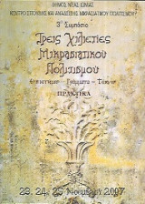 3ο συμπόσιο - Τρεις Χιλιετίες Μικρασιατικού Πολιτισμού